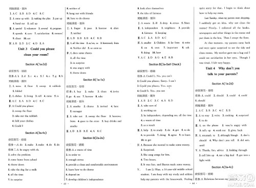 人民教育出版社2025年春初中同步测控优化设计八年级英语下册人教版新疆专版答案 人民教育出版社2025年春初中同步测控优化设计八年级英语下册人教版新疆专版答案