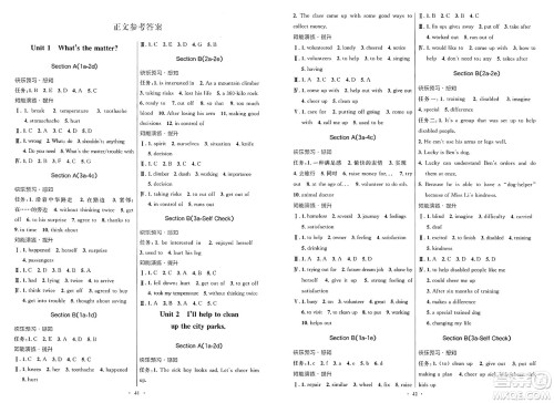 人民教育出版社2025年春初中同步测控优化设计八年级英语下册人教版新疆专版答案 人民教育出版社2025年春初中同步测控优化设计八年级英语下册人教版新疆专版答案