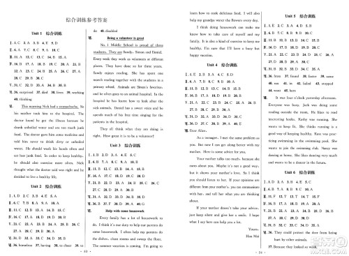 人民教育出版社2025年春初中同步测控优化设计八年级英语下册人教版新疆专版答案 人民教育出版社2025年春初中同步测控优化设计八年级英语下册人教版新疆专版答案