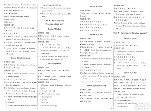 人民教育出版社2025年春初中同步测控优化设计八年级英语下册人教版新疆专版答案 人民教育出版社2025年春初中同步测控优化设计八年级英语下册人教版新疆专版答案