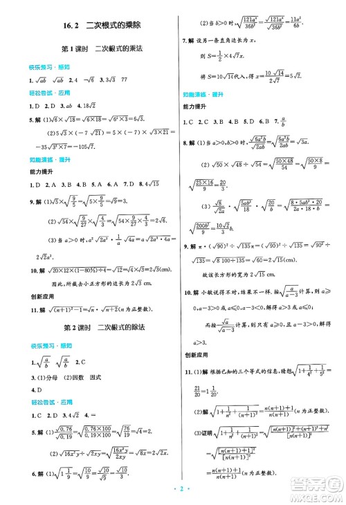 人民教育出版社2025年春初中同步测控优化设计八年级数学下册人教版答案 人民教育出版社2025年春初中同步测控优化设计八年级数学下册人教版答案