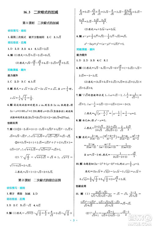 人民教育出版社2025年春初中同步测控优化设计八年级数学下册人教版答案 人民教育出版社2025年春初中同步测控优化设计八年级数学下册人教版答案