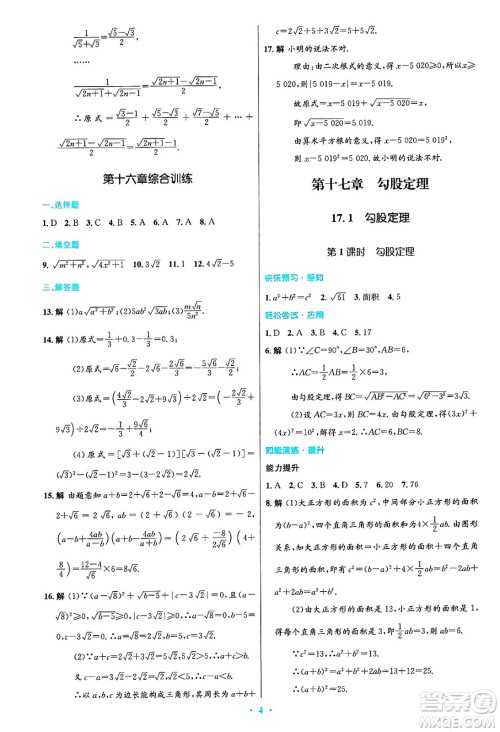 人民教育出版社2025年春初中同步测控优化设计八年级数学下册人教版答案 人民教育出版社2025年春初中同步测控优化设计八年级数学下册人教版答案