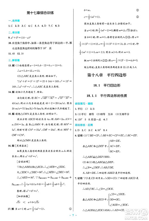 人民教育出版社2025年春初中同步测控优化设计八年级数学下册人教版答案 人民教育出版社2025年春初中同步测控优化设计八年级数学下册人教版答案