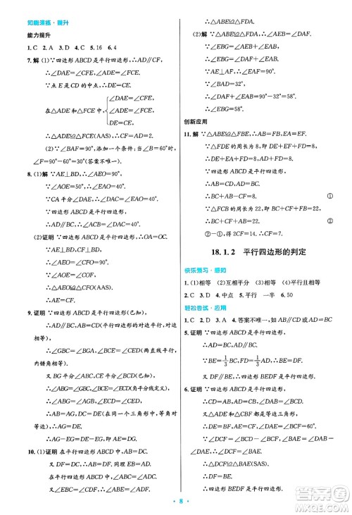 人民教育出版社2025年春初中同步测控优化设计八年级数学下册人教版答案 人民教育出版社2025年春初中同步测控优化设计八年级数学下册人教版答案