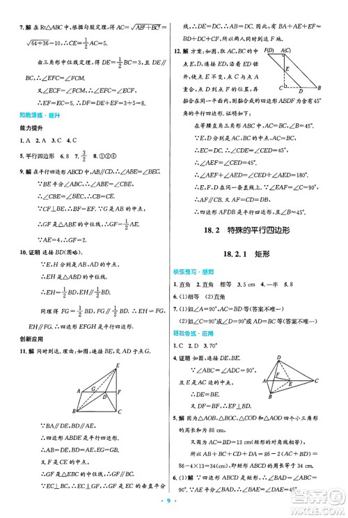 人民教育出版社2025年春初中同步测控优化设计八年级数学下册人教版答案 人民教育出版社2025年春初中同步测控优化设计八年级数学下册人教版答案