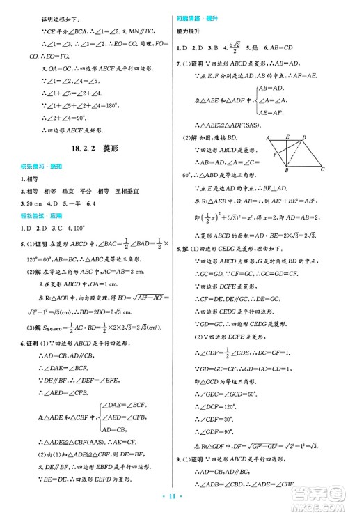 人民教育出版社2025年春初中同步测控优化设计八年级数学下册人教版答案 人民教育出版社2025年春初中同步测控优化设计八年级数学下册人教版答案