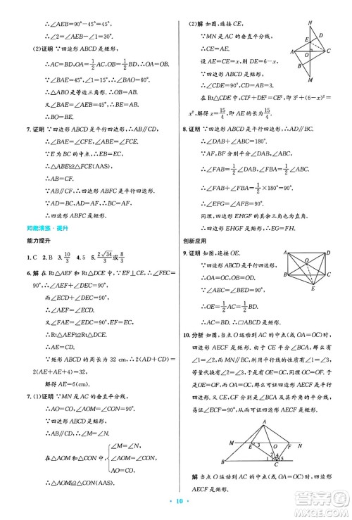 人民教育出版社2025年春初中同步测控优化设计八年级数学下册人教版答案 人民教育出版社2025年春初中同步测控优化设计八年级数学下册人教版答案