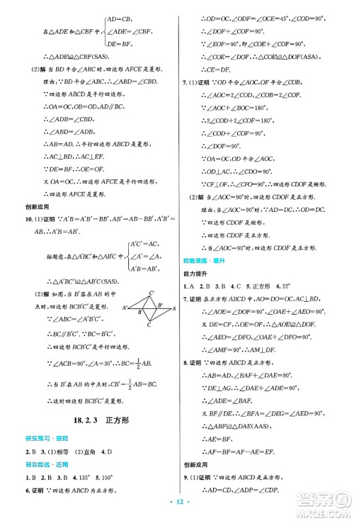 人民教育出版社2025年春初中同步测控优化设计八年级数学下册人教版答案 人民教育出版社2025年春初中同步测控优化设计八年级数学下册人教版答案