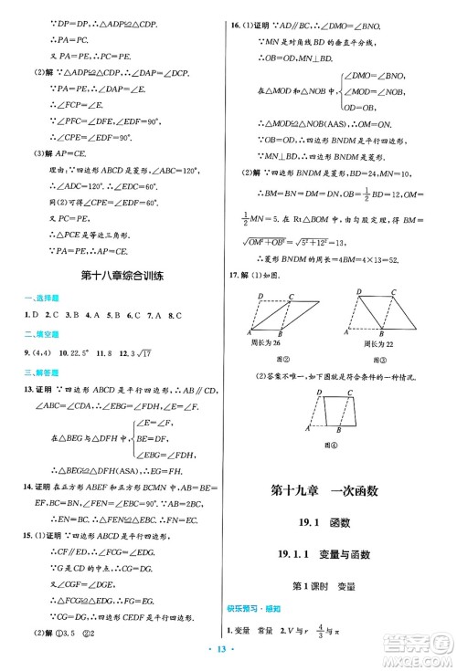 人民教育出版社2025年春初中同步测控优化设计八年级数学下册人教版答案 人民教育出版社2025年春初中同步测控优化设计八年级数学下册人教版答案