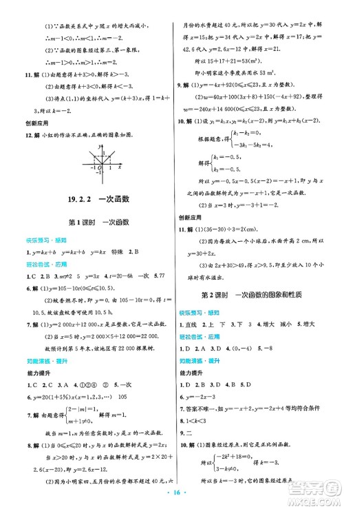 人民教育出版社2025年春初中同步测控优化设计八年级数学下册人教版答案 人民教育出版社2025年春初中同步测控优化设计八年级数学下册人教版答案