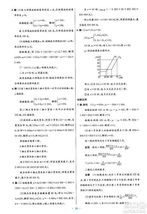 人民教育出版社2025年春初中同步测控优化设计八年级数学下册人教版答案 人民教育出版社2025年春初中同步测控优化设计八年级数学下册人教版答案