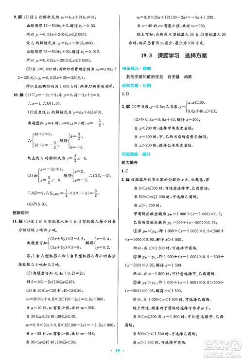 人民教育出版社2025年春初中同步测控优化设计八年级数学下册人教版答案 人民教育出版社2025年春初中同步测控优化设计八年级数学下册人教版答案
