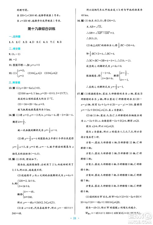 人民教育出版社2025年春初中同步测控优化设计八年级数学下册人教版答案 人民教育出版社2025年春初中同步测控优化设计八年级数学下册人教版答案