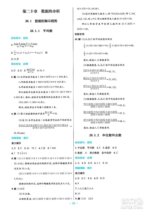 人民教育出版社2025年春初中同步测控优化设计八年级数学下册人教版答案 人民教育出版社2025年春初中同步测控优化设计八年级数学下册人教版答案
