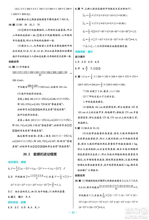 人民教育出版社2025年春初中同步测控优化设计八年级数学下册人教版答案 人民教育出版社2025年春初中同步测控优化设计八年级数学下册人教版答案