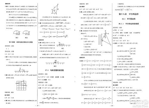 人民教育出版社2025年春初中同步测控优化设计八年级数学下册人教版福建专版答案
