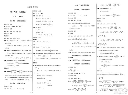 人民教育出版社2025年春初中同步测控优化设计八年级数学下册人教版福建专版答案