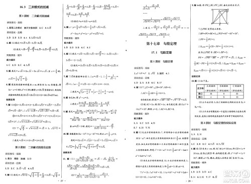 人民教育出版社2025年春初中同步测控优化设计八年级数学下册人教版福建专版答案