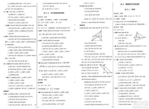 人民教育出版社2025年春初中同步测控优化设计八年级数学下册人教版福建专版答案