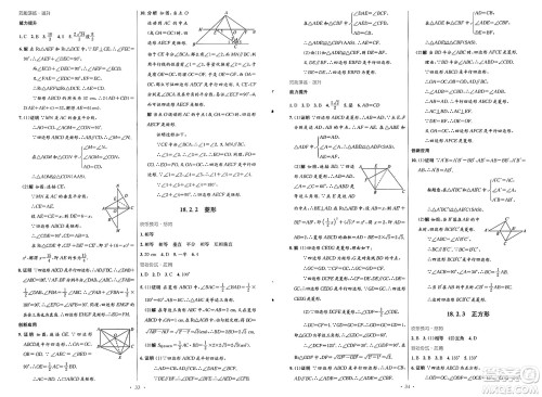 人民教育出版社2025年春初中同步测控优化设计八年级数学下册人教版福建专版答案
