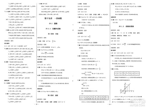 人民教育出版社2025年春初中同步测控优化设计八年级数学下册人教版福建专版答案