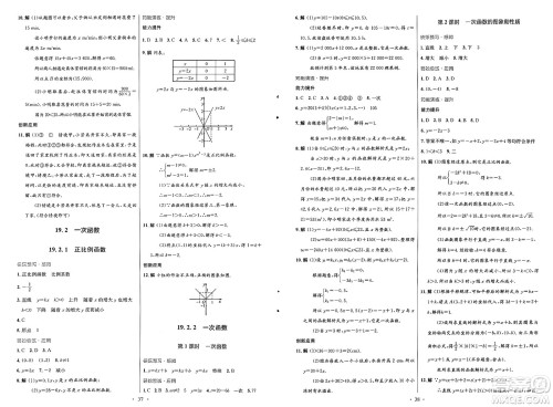 人民教育出版社2025年春初中同步测控优化设计八年级数学下册人教版福建专版答案