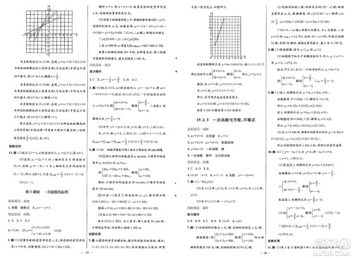 人民教育出版社2025年春初中同步测控优化设计八年级数学下册人教版福建专版答案