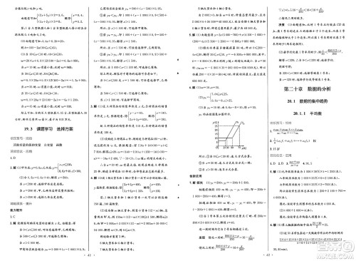 人民教育出版社2025年春初中同步测控优化设计八年级数学下册人教版福建专版答案
