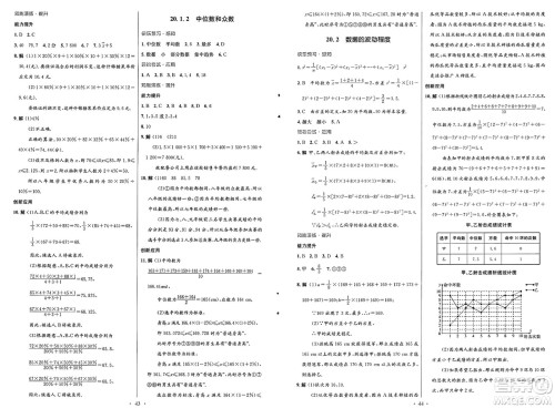 人民教育出版社2025年春初中同步测控优化设计八年级数学下册人教版福建专版答案