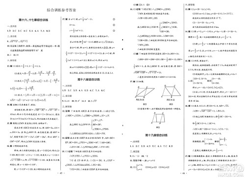 人民教育出版社2025年春初中同步测控优化设计八年级数学下册人教版福建专版答案