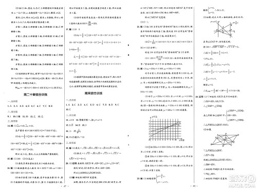 人民教育出版社2025年春初中同步测控优化设计八年级数学下册人教版福建专版答案