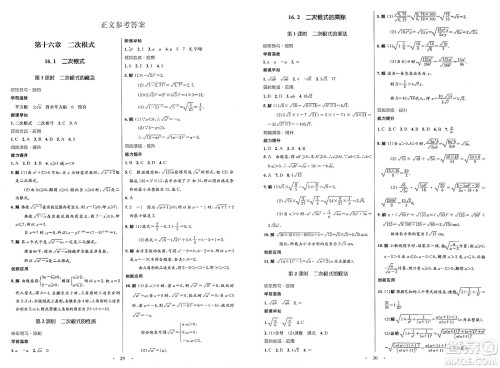 人民教育出版社2025年春初中同步测控优化设计八年级数学下册人教版新疆专版答案 人民教育出版社2025年春初中同步测控优化设计八年级数学下册人教版新疆专版答案