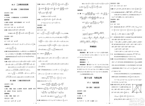 人民教育出版社2025年春初中同步测控优化设计八年级数学下册人教版新疆专版答案 人民教育出版社2025年春初中同步测控优化设计八年级数学下册人教版新疆专版答案