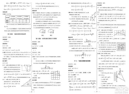 人民教育出版社2025年春初中同步测控优化设计八年级数学下册人教版新疆专版答案 人民教育出版社2025年春初中同步测控优化设计八年级数学下册人教版新疆专版答案
