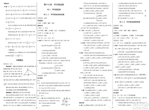 人民教育出版社2025年春初中同步测控优化设计八年级数学下册人教版新疆专版答案 人民教育出版社2025年春初中同步测控优化设计八年级数学下册人教版新疆专版答案