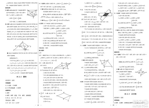 人民教育出版社2025年春初中同步测控优化设计八年级数学下册人教版新疆专版答案 人民教育出版社2025年春初中同步测控优化设计八年级数学下册人教版新疆专版答案