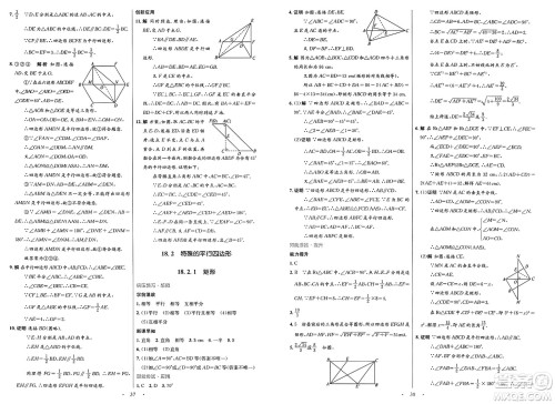 人民教育出版社2025年春初中同步测控优化设计八年级数学下册人教版新疆专版答案 人民教育出版社2025年春初中同步测控优化设计八年级数学下册人教版新疆专版答案