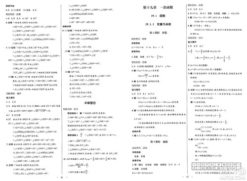 人民教育出版社2025年春初中同步测控优化设计八年级数学下册人教版新疆专版答案 人民教育出版社2025年春初中同步测控优化设计八年级数学下册人教版新疆专版答案