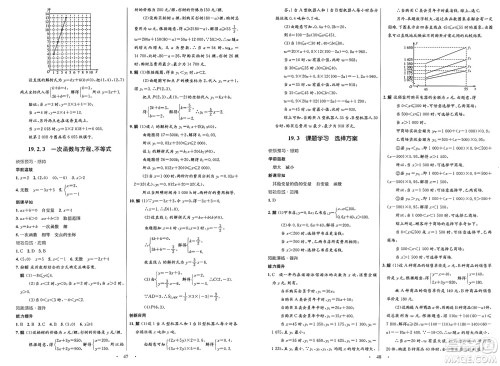人民教育出版社2025年春初中同步测控优化设计八年级数学下册人教版新疆专版答案 人民教育出版社2025年春初中同步测控优化设计八年级数学下册人教版新疆专版答案