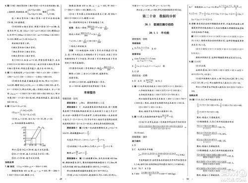 人民教育出版社2025年春初中同步测控优化设计八年级数学下册人教版新疆专版答案 人民教育出版社2025年春初中同步测控优化设计八年级数学下册人教版新疆专版答案