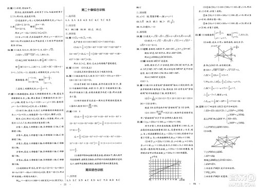 人民教育出版社2025年春初中同步测控优化设计八年级数学下册人教版新疆专版答案 人民教育出版社2025年春初中同步测控优化设计八年级数学下册人教版新疆专版答案