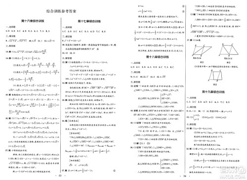 人民教育出版社2025年春初中同步测控优化设计八年级数学下册人教版新疆专版答案 人民教育出版社2025年春初中同步测控优化设计八年级数学下册人教版新疆专版答案