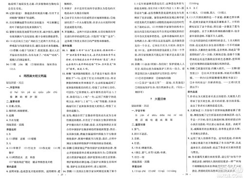 人民教育出版社2025年春初中同步测控优化设计八年级语文下册人教版新疆专版答案 人民教育出版社2025年春初中同步测控优化设计八年级语文下册人教版新疆专版答案