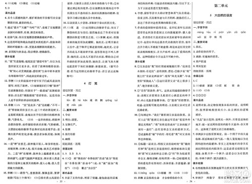人民教育出版社2025年春初中同步测控优化设计八年级语文下册人教版新疆专版答案 人民教育出版社2025年春初中同步测控优化设计八年级语文下册人教版新疆专版答案