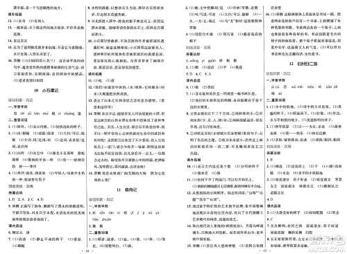 人民教育出版社2025年春初中同步测控优化设计八年级语文下册人教版新疆专版答案 人民教育出版社2025年春初中同步测控优化设计八年级语文下册人教版新疆专版答案