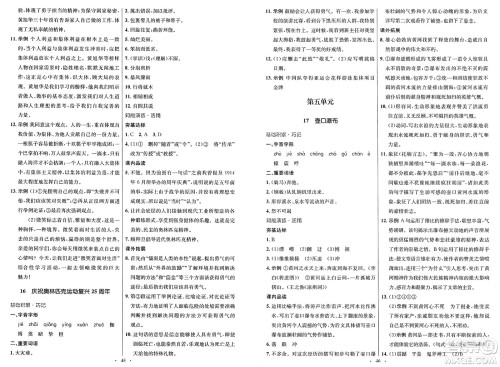 人民教育出版社2025年春初中同步测控优化设计八年级语文下册人教版新疆专版答案 人民教育出版社2025年春初中同步测控优化设计八年级语文下册人教版新疆专版答案