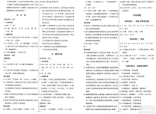 人民教育出版社2025年春初中同步测控优化设计八年级语文下册人教版新疆专版答案 人民教育出版社2025年春初中同步测控优化设计八年级语文下册人教版新疆专版答案