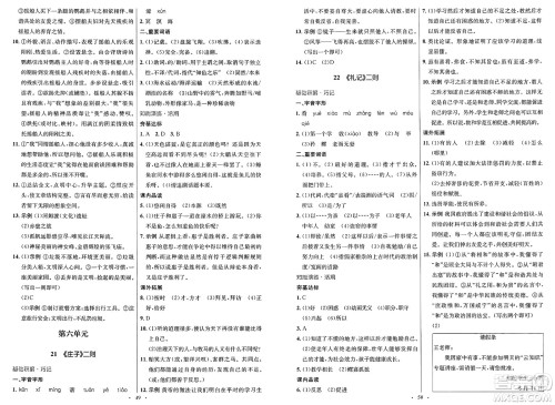 人民教育出版社2025年春初中同步测控优化设计八年级语文下册人教版新疆专版答案 人民教育出版社2025年春初中同步测控优化设计八年级语文下册人教版新疆专版答案