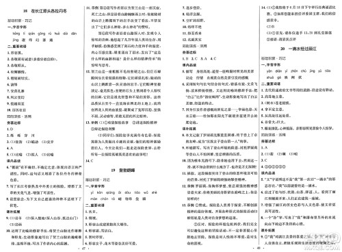 人民教育出版社2025年春初中同步测控优化设计八年级语文下册人教版新疆专版答案 人民教育出版社2025年春初中同步测控优化设计八年级语文下册人教版新疆专版答案